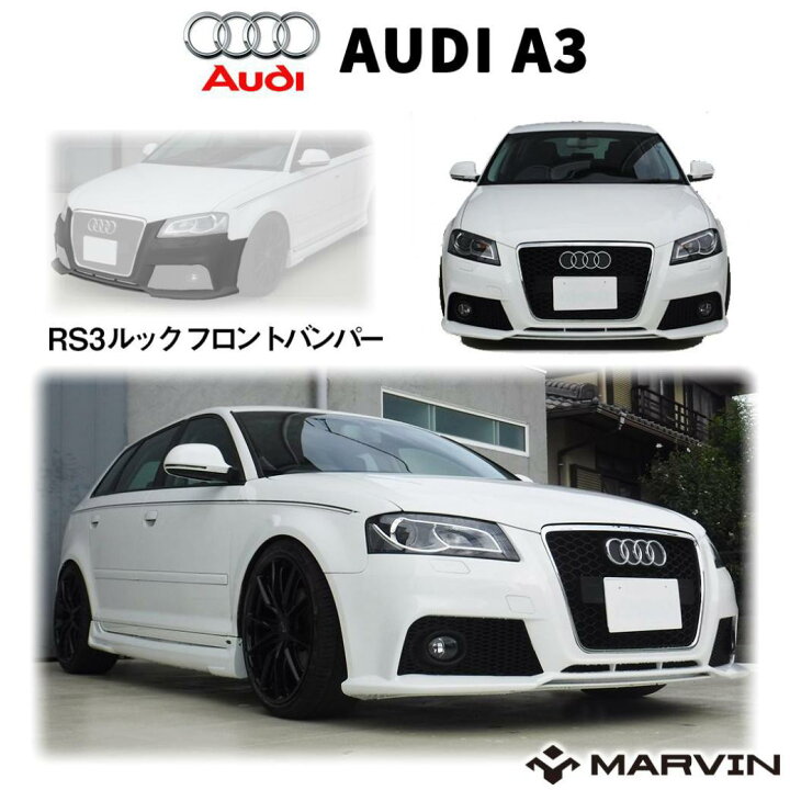 楽天市場】【MARVIN(マーヴィン)社製】RS3ルック エアロキット 