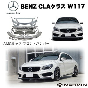 �yMARVIN(�}�[���B��)�А��zAMG���b�N �t�����g�o���p�[ Mercedes-Benz �����Z�f�X�x���c CLA�N���X W117 2013�N�`2015�N