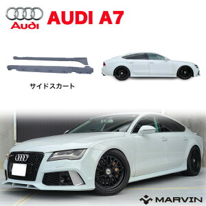 【MARVIN 社製】サイドスカート/サイドステップ サイドガード 一台分AUDI アウディ A7 前期・後期2011年〜2018年