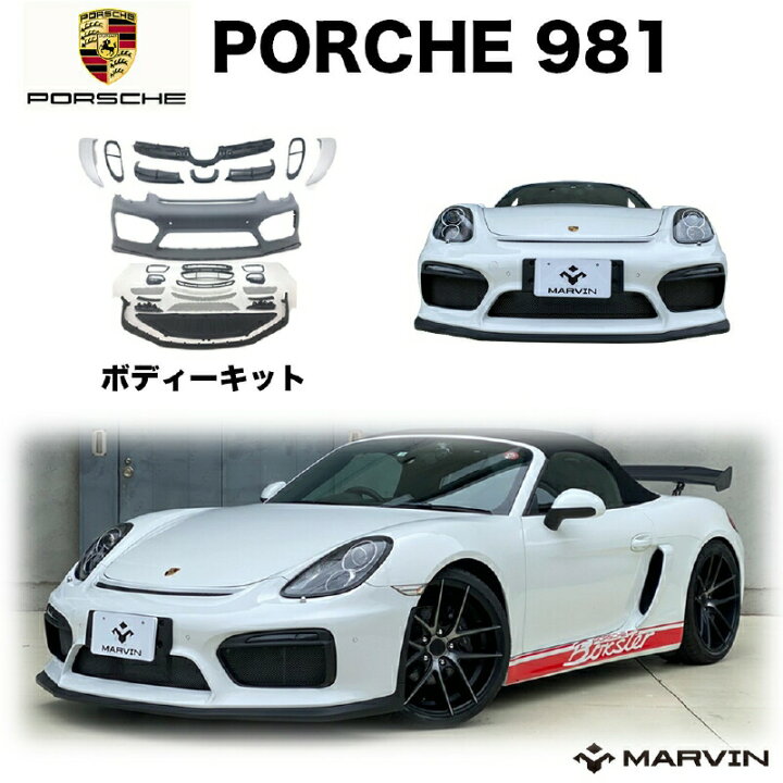 楽天市場】【MARVIN(マーヴィン)社製】GT4ルック エアロキット PORSCHE 