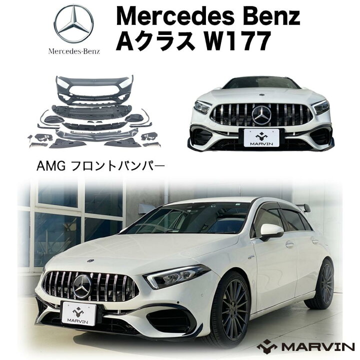楽天市場】【MARVIN(マーヴィン)社製】A45Sルック フロントバンパー 