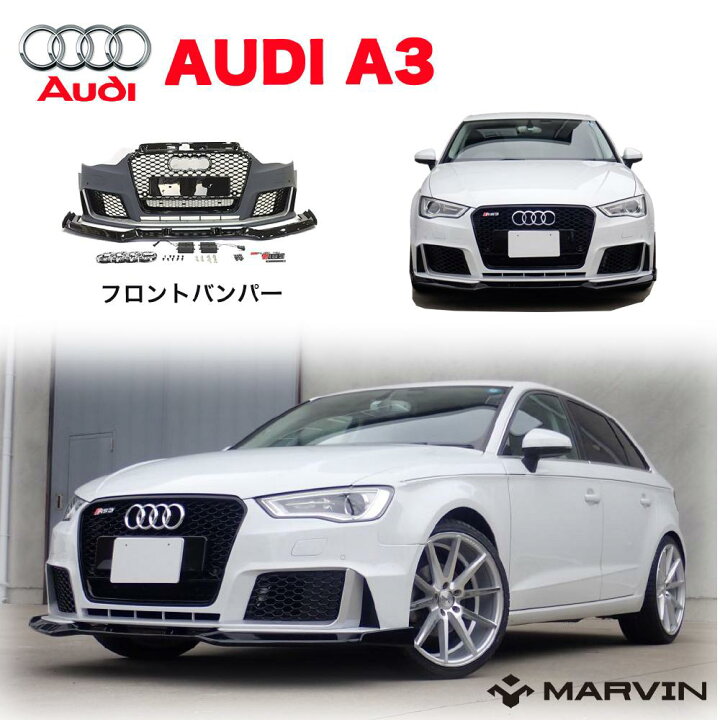 楽天市場】【MARVIN(マーヴィン)社製】RS3 ルック フロントバンパー 