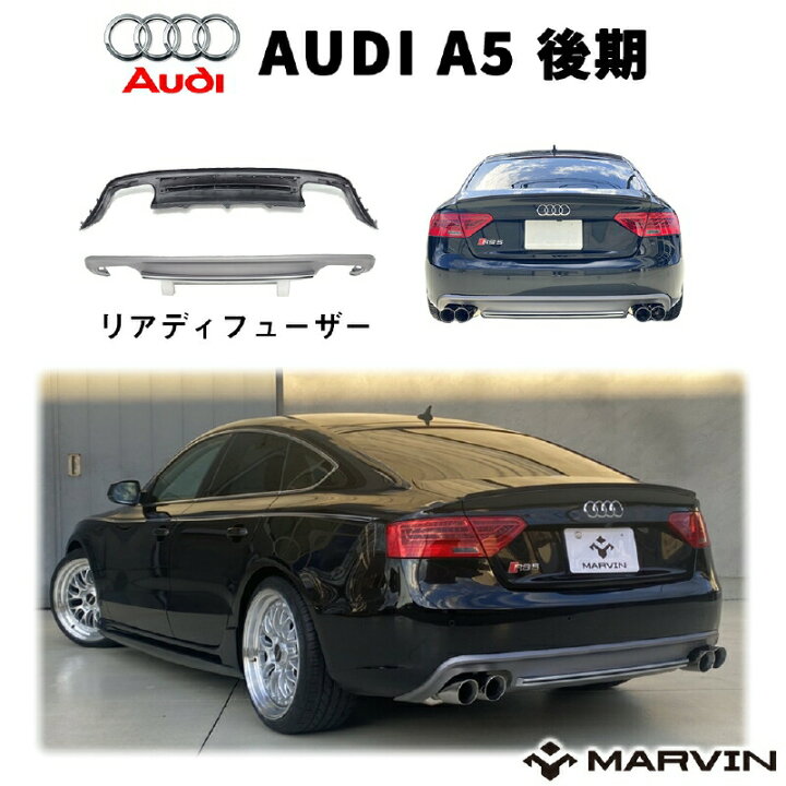 楽天市場】【MARVIN(マーヴィン)社製】RS5ルック リアディフューザー 