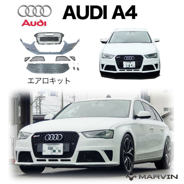 楽天市場】【MARVIN(マーヴィン)社製】RS4ルック エアロキット 