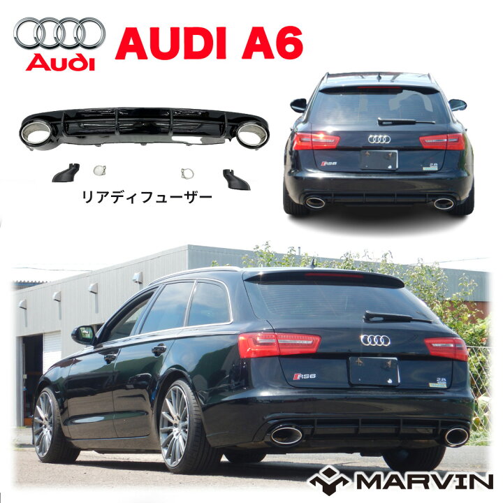 楽天市場】【MARVIN 社製】RS6タイプ OEリアディフューザー マフラー 
