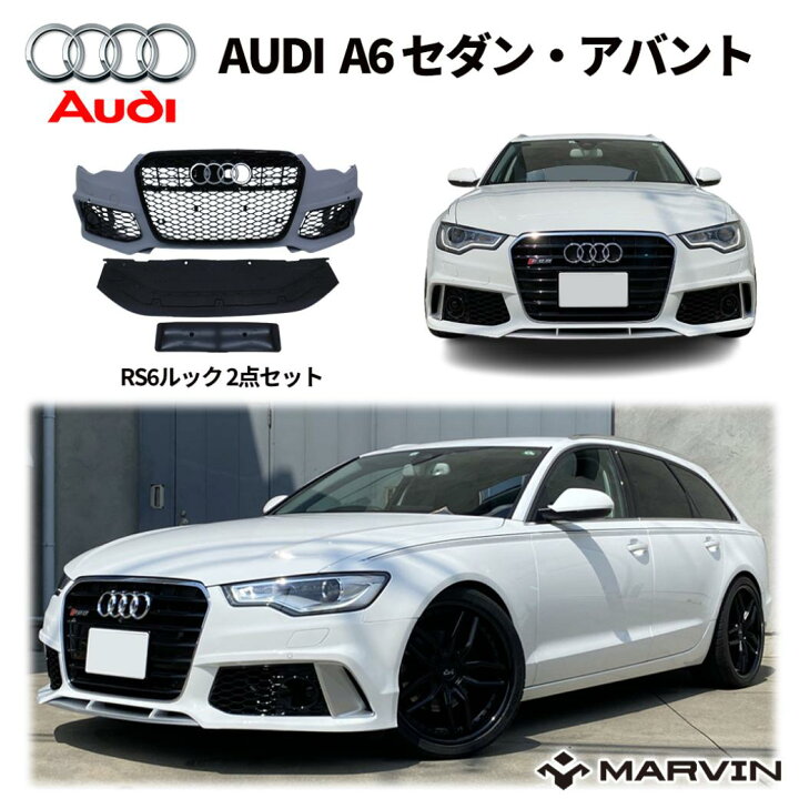 楽天市場】【MARVIN(マーヴィン)社製】RS6 ルック フロントバンパー 