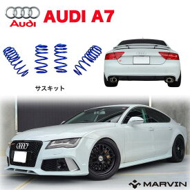 【MARVIN 社製】ローダウンサスコイル 30mm～40mmダウン前後 一台分セット スプリング/バネ 車高調整AUDI アウディ A6・A7(A6 4G・C7)全車2011年～2018年