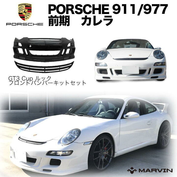 楽天市場】【MARVIN(マーヴィン)社製】GT3 Cup ルック フロント 