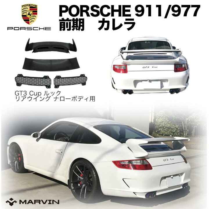 楽天市場】【MARVIN(マーヴィン)社製】GT3 Cup ルック リアウイング 