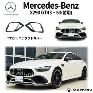 yMARVIN }[BzJ[{ tg GA_NgJo[ZfXxc BENZ AMG GT X290^ GT43/53 O2019N(ߘaN)`