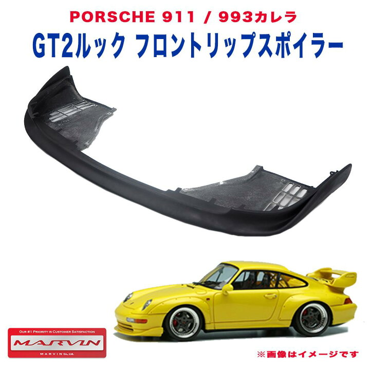 楽天市場】【MARVIN(マーヴィン)社製】GT2ルック フロント リップ 
