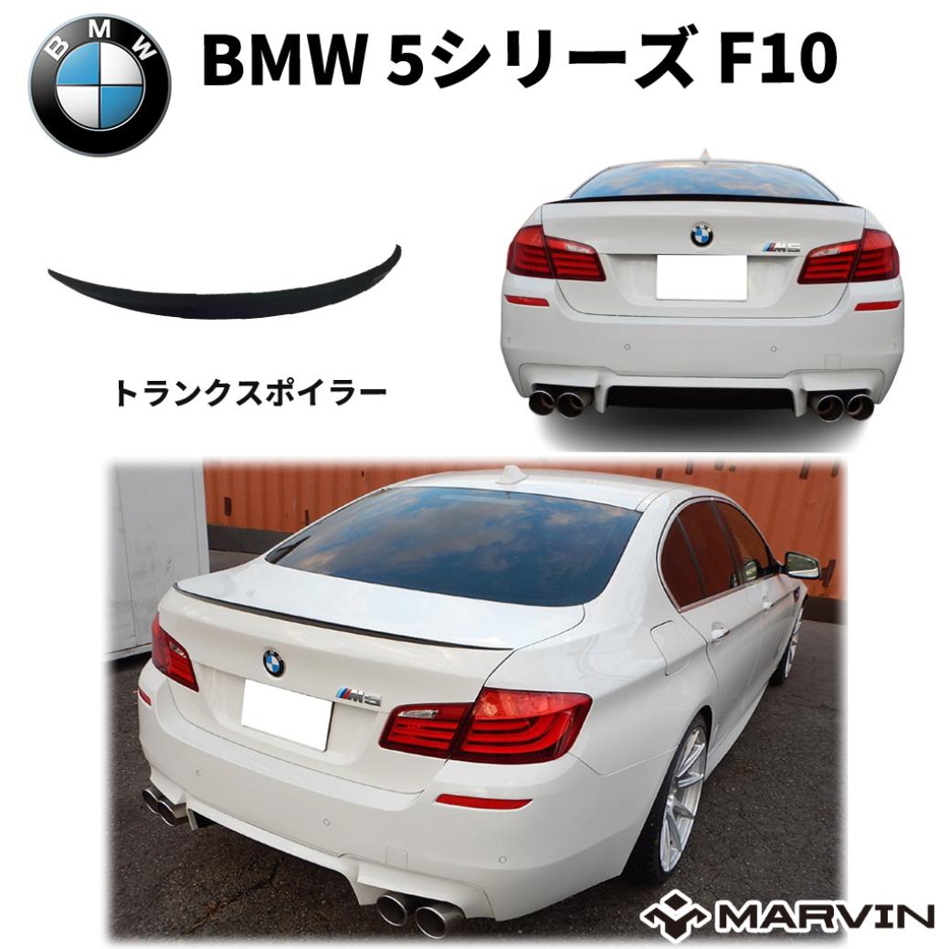 楽天市場】BMW F10（リアスポイラー｜外装・エアロパーツ）：パーツ<車