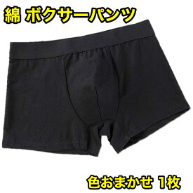 綿 コットン ボクサーパンツ メンズ 肌着 男性用下着 前閉じ 通気性 色 黒 黒ショーツ 黒パンツ 赤 赤いパンツ 赤パンツ パンツ下着男性用赤い レッド グレー ブラック ボクサーパンツs sサイズ パンツs S M L LL サイズ