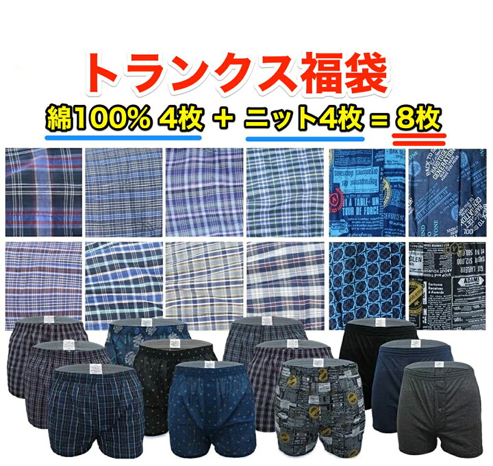 楽天市場】綿100% トランクス ニット パンツセット メンズ セット 下着 