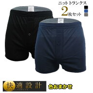 前開き ニットトランクス メンズ セット 下着 インナー 肌着 アンダーウェア インナーウェア アンダーパ…