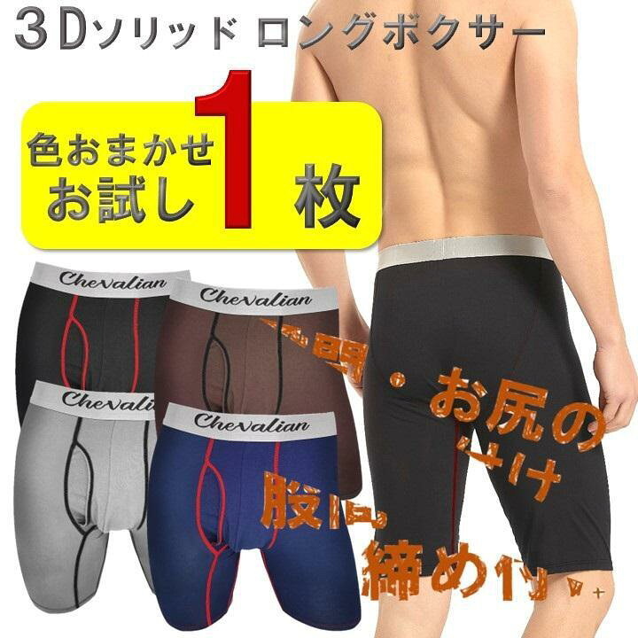 楽天市場】股擦れ 対策 ロングボクサーパンツ メンズ 前あき メンズ 