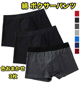 3枚 セット 綿 コットン ボクサーパンツ メンズ 肌着 前閉じ 通気性 色 黒 黒ショーツ 黒パンツ 赤 赤いパンツ 赤パンツ パンツ下着男性用赤い レッド グレー ブラック ボクサーパンツs sサイズ パンツs S M L LL サイズ