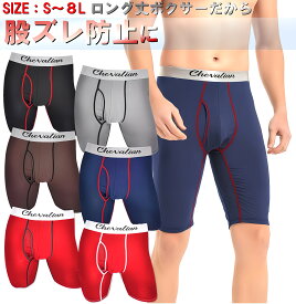 ＼10% OFF／ 2枚 セット 股擦れ 対策 ロングボクサーパンツ メンズ 前あき メンズボクサーパンツ大きい ロングボクサーブリーフ 大きいサイズ 男性下着 ボクサー パンツ ロング ボクサーパンツ 前開き ボクサーショーツ 肌着 インナー グッドプライス ロング丈