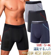 涼しい メッシュ ロングボクサーパンツ セット メンズ 下着 ボクサーパンツ インナー ロング ボクサー パ…