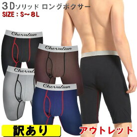 ＼ 数量限定売り切れゴメン ／ アウトレット 在庫処分 前開き ロングボクサーパンツ メンズ セット 下着 肌着 ロング ボクサーパンツ ボクサー ブリーフ パンツ インナー ショーツ 男性下着 ブランド 大きいサイズ アンダーウェア 男性 男 股ずれ 防止 股ズレ防止 股ずれ防止