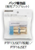 楽天市場】プッシュマスター止水プラグの通販