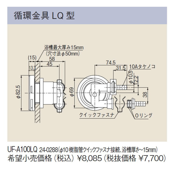 楽天市場】リンナイ 【UF-A100LQ】 循環金具LQ型 風呂循環アダプター 