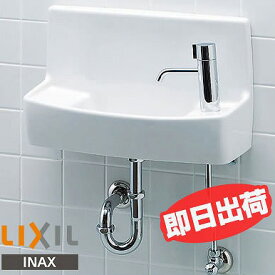 【あす楽】LIXIL【L-A74HC】INAX トイレ用手洗い器 ハンドル水栓 壁給水・壁排水 ハイパーキラミック【コンパクト】