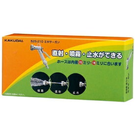 カクダイ 水栓材料 ミキサーガン【525-210】