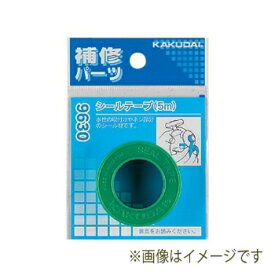 カクダイ 水道材料 シールテープ【9060 (1m)】