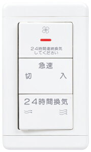 三菱 換気扇 【P-20SWV2】 コントロールスイッチ(24時間換気専用) 【P20SWV2】
