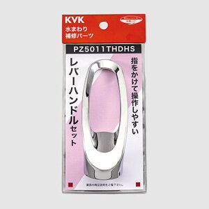 KVK �yPZ5011THDHS�z ���o�[�n���h���Z�b�g�i�������H�j �p�[�c