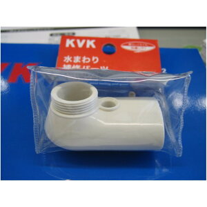 KVK 【KP864DW/800】 旧MYMFA737等用吐水口先端キャップホワイト 旧MYM補修部品>パイプ関連【NP後払いOK】
