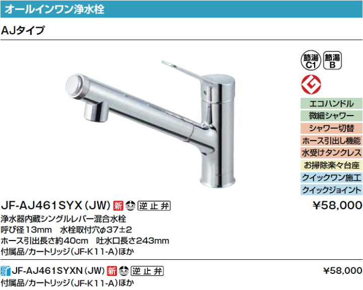 楽天市場】INAX・LIXIL キッチン水栓【JF-AJ461SYX(JW 