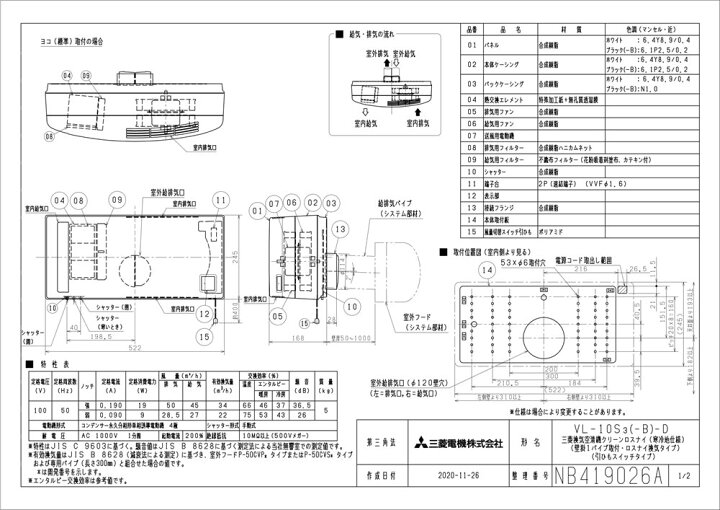 楽天市場 三菱 Mitsubishi 換気扇 Vl 10s3 B D 換気扇 ロスナイ 本体 換気空清機ロスナイ Dooon ショップ