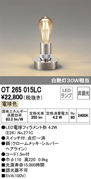 楽天市場】オーデリック 住宅用照明 インテリア 洋 スタンド【OT 265  