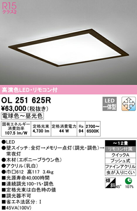 楽天市場】オーデリック シーリングライト 【OL251625R】【OL 251 625R 