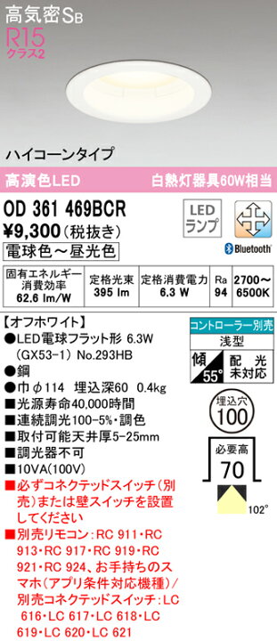 楽天市場】オーデリック ダウンライト 【OD361469BCR】【OD 361 469BCR 