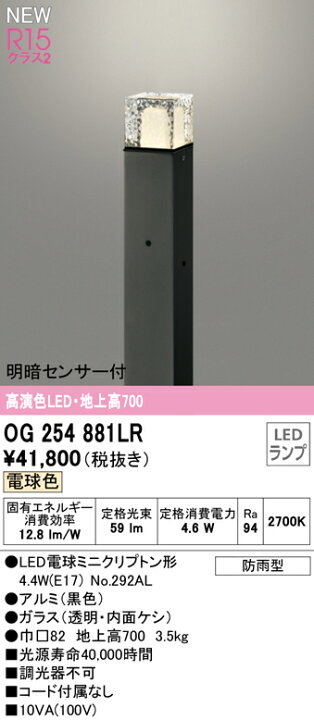楽天市場】オーデリック エクステリア ガーデンライト 【OG254881LR 