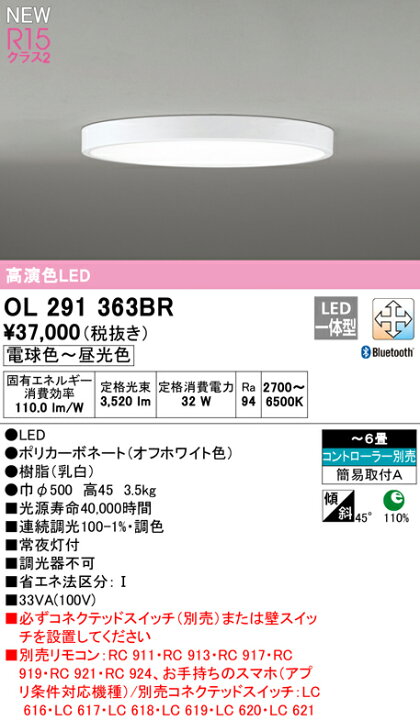 楽天市場】オーデリック シーリングライト 【OL291363BR】【OL 291 
