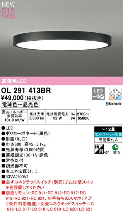 楽天市場】オーデリック シーリングライト 【OL291413BR】【OL 291 