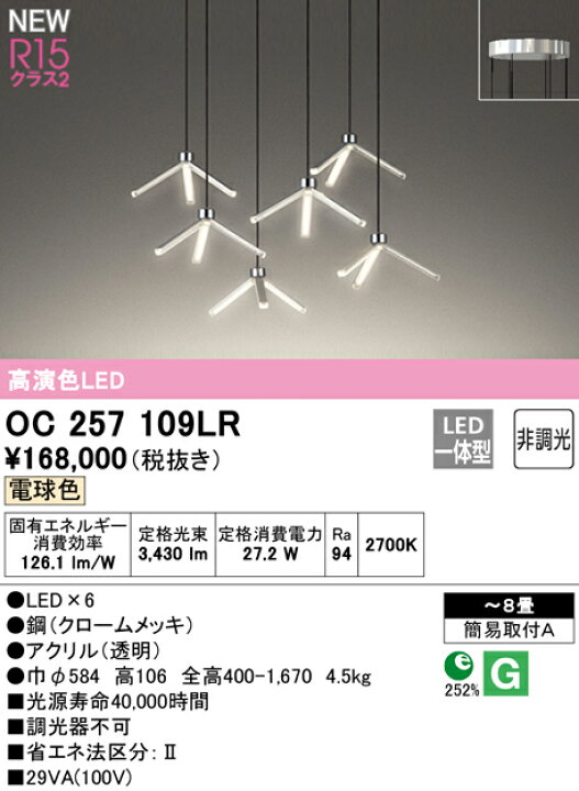 中古】定価14.8万円 ODELICオーデリックシャンデリア OC 257 098 LR