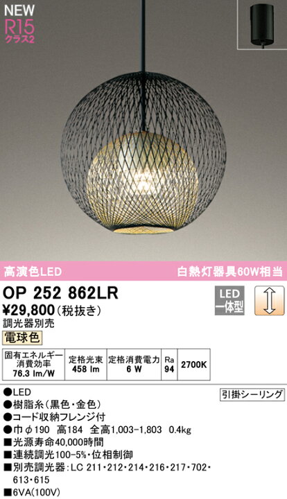 楽天市場】オーデリック ペンダント 【OP252862LR】【OP 252 862LR 