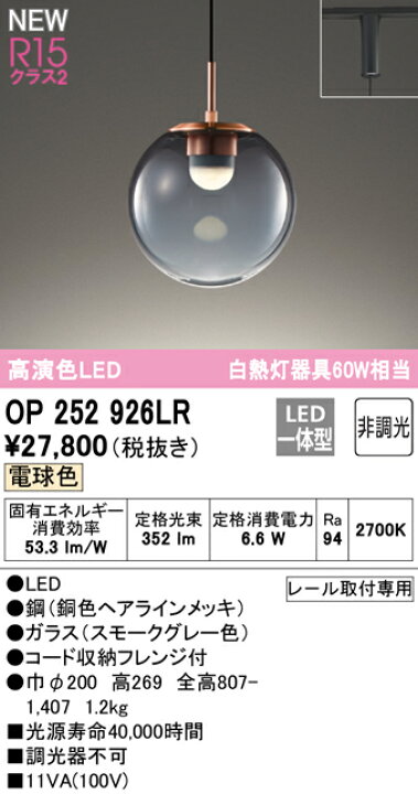 楽天市場】オーデリック ペンダント 【OP252926LR】【OP 252 926LR 