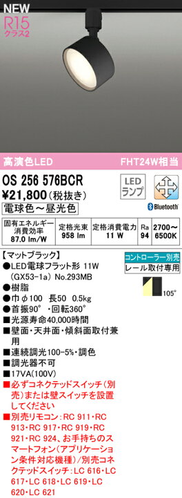 ODELIC OS 256 140ND LEDスポットライト4個セット電球付