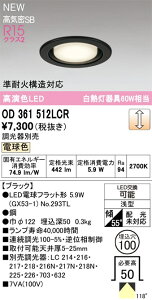 �I�[�f���b�N �_�E�����C�g �yOD361512LCR�z �yOD 361 512LCR�z