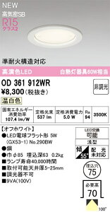 �I�[�f���b�N �_�E�����C�g �yOD361912WR�z �yOD 361 912WR�z