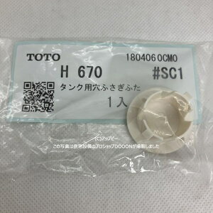 TOTO �yH670#SC1�z �^���N�p���ӂ����ӂ� ���i�摜�̓C���[�W�ł� ���i���̌^�Ԃł̂��͂��ɂȂ�܂�
