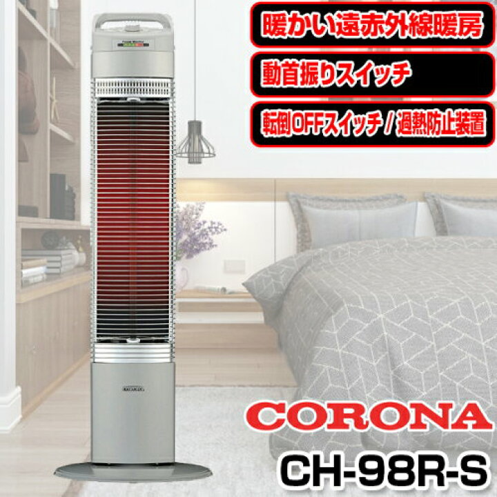 楽天市場】コロナ CORONA 電気ストーブ コアヒートスリム 遠赤外線 