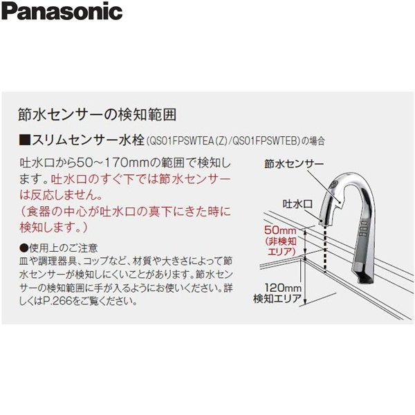 パナソニック Panasonic スリムセンサー水栓 一般地仕様 受注生産品 QS01FPSWTEA | DOOON ショップ