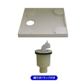 リビラック 洗濯機防水パン 640 縦排水トラップセット W640SP+SP-PT